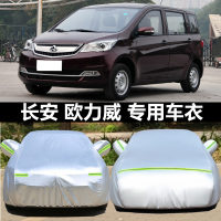 長安歐力威車衣加厚防雨防曬歐立威專用車罩防塵加厚隔熱汽車套