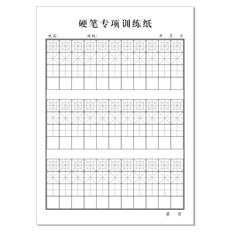 硬笔书法纸小学生练字本专项训练纸回米格米字格田字格方格脱格本