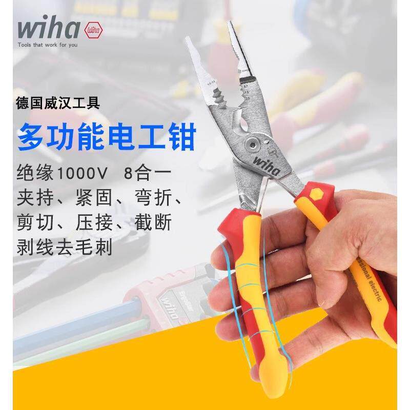 德国wiha威汉多功能夹持剪切压接剥线截断尖嘴电工专用绝缘电工钳