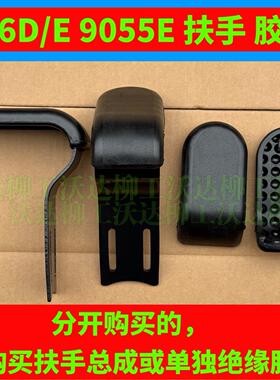 扶手906de9055e9035e驾驶室内饰扶手箱装饰板上盖操纵杆胶皮套盖