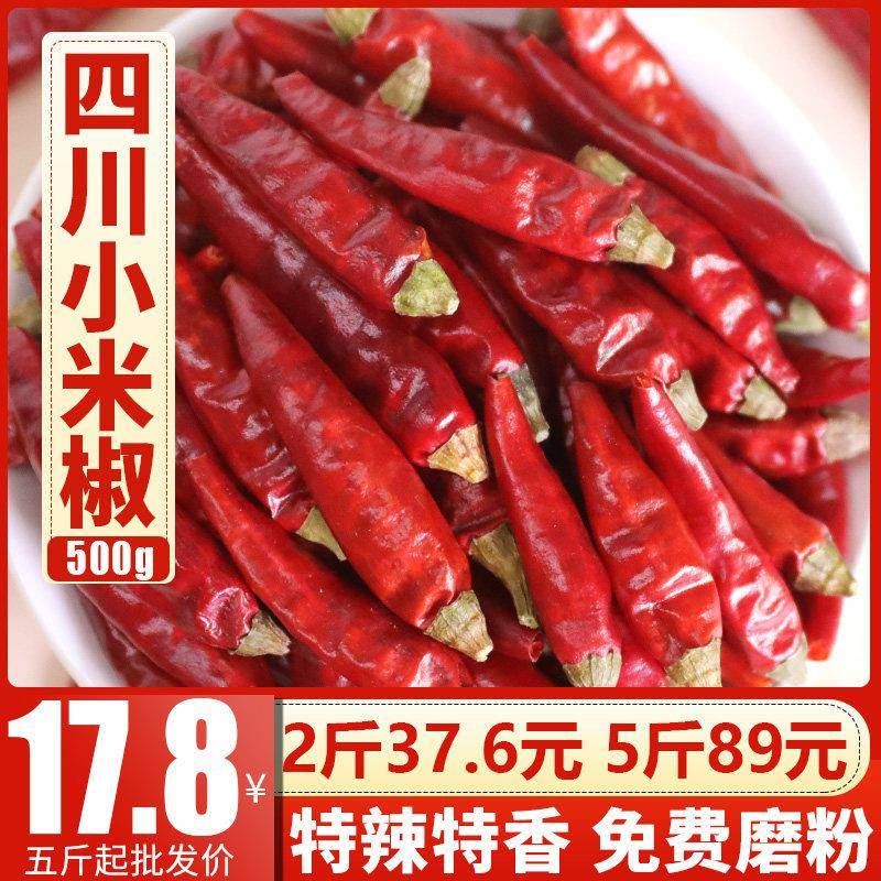 贵州米粉正宗贵州小米椒特辣干辣椒超辣朝天椒贵州红辣椒切段磨面