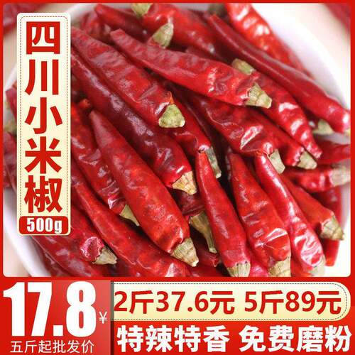 贵州米粉正宗贵州小米椒特辣干辣椒超辣朝天椒贵州红辣椒切段磨面