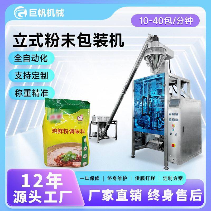 背封袋火锅调味粉包装机炸鸡裹粉腌料粉体打包机25公斤粉末包装机