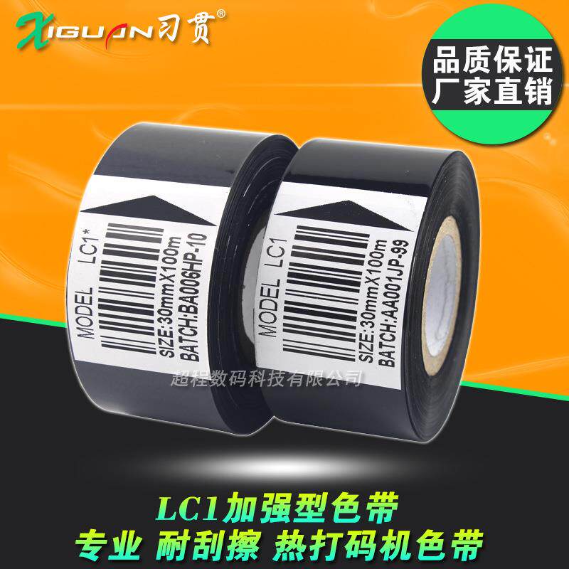 习贯 LC1色带 打码机色带 20 35 25 30mm*100m 打码带 热转印色带