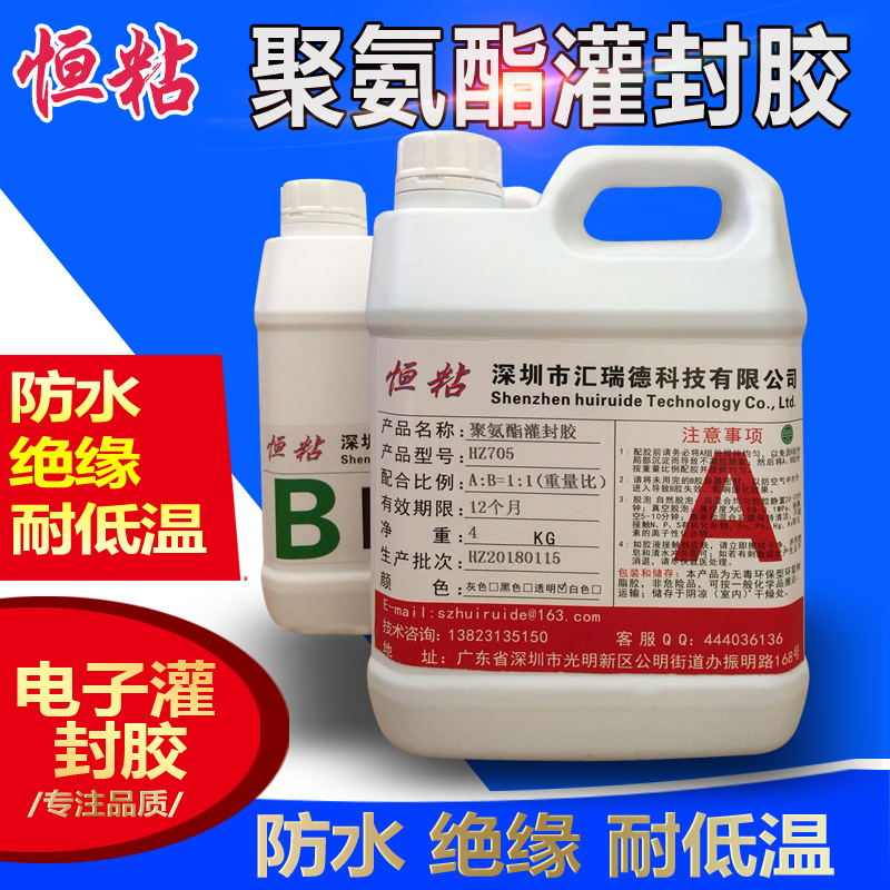 透明聚氨酯灌封胶PU滴胶LED灯带主板电路板密封防水绝缘耐黄阻燃