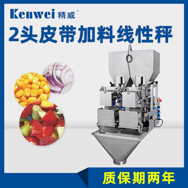 厂家直销线性秤鱼虾海鲜包装机蔬菜沙拉包装秤皮带式2头称重秤