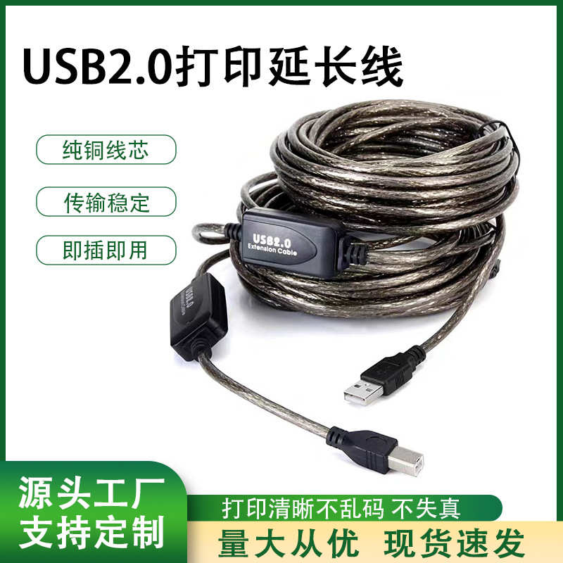 .号10打印机usb2公方数据线ab口米15线对带信放大打印20米米0公