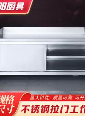 国标304不锈钢拉门工作台厨房商用带围边面点打荷操作台整体焊接