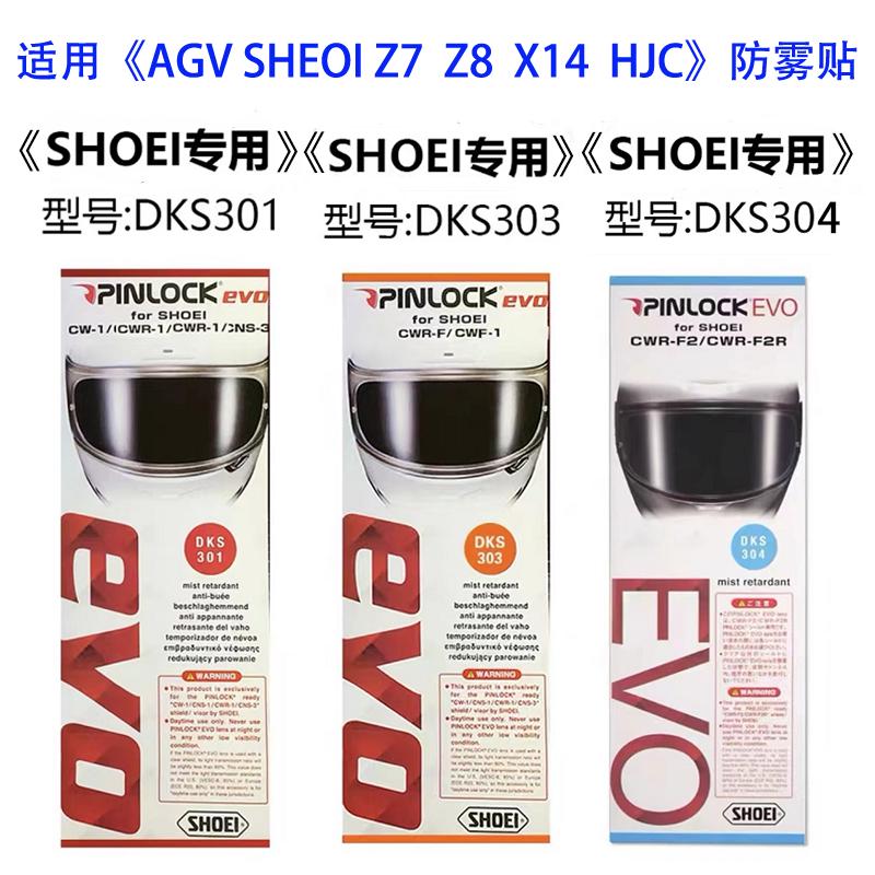 适用SHOEI z7头盔镜片防雾贴X14 z8 GTAIR HJC pista副厂风镜防雾