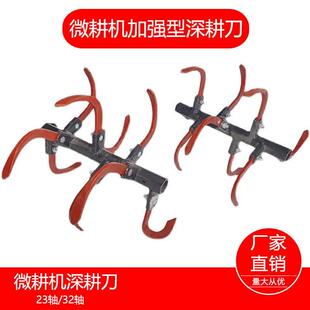 微耕机配套农机具 硬地松土深耕刀 旋耕刀 旋耕刀 18齿