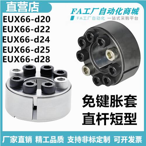 怡合EUX66-d20 EUX67-d22 24 25 35 32 40 48免键胀套 直杆短型达