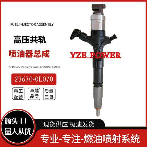 23670-0L070喷油器总成稳定耐用工厂直销