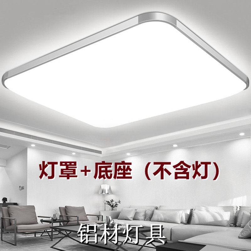 包邮长方形吸顶灯客厅灯罩铝材卧室灯正方形灯具配件阻燃亚克力灯