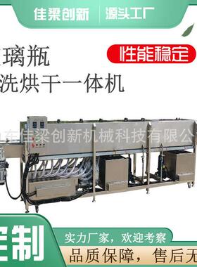 酱料瓶清洗烘干机如饮料瓶马口铁罐西林瓶化妆品瓶等多种瓶型