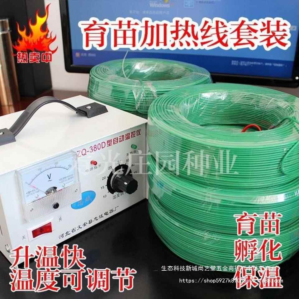 199农用蔬菜大棚育苗地热线器地温线苗棚温空升温气线智能控加热