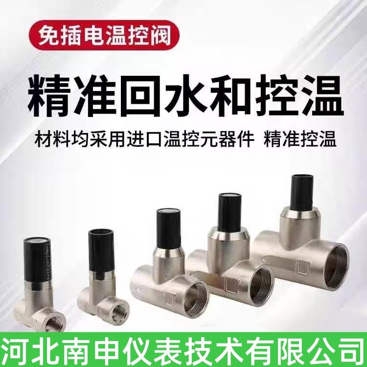智能温控阀回水阀免插电恒温阀零冷水H阀热水循环系统单向控制阀