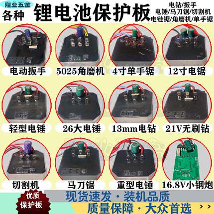 12/16寸锂电锯控制板 电链锯驱动电圆锯电动扳手钻锤角磨机控制器