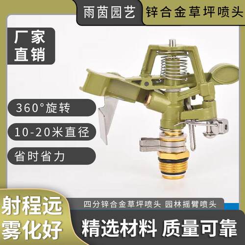 厂家直销降温灌溉摇臂草坪合金360度旋转浇地绿化园林浇水喷头