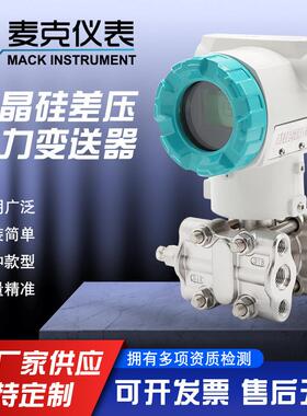 MDM7000-DP压力变送器单晶硅差压变送器智能变送器