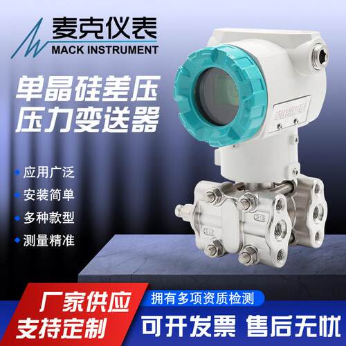 MDM7000-DP压力变送器单晶硅差压变送器智能变送器