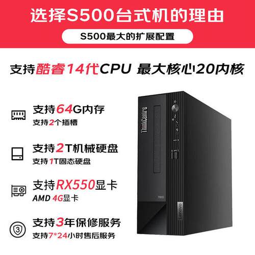 联.想（Lenovo）【台式机】【S500】商用公ThinkCentre站存