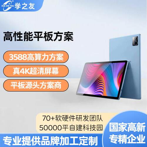 瑞芯微八核RK3588S游戏平板电脑贴牌工网课pad方案定制触摸屏