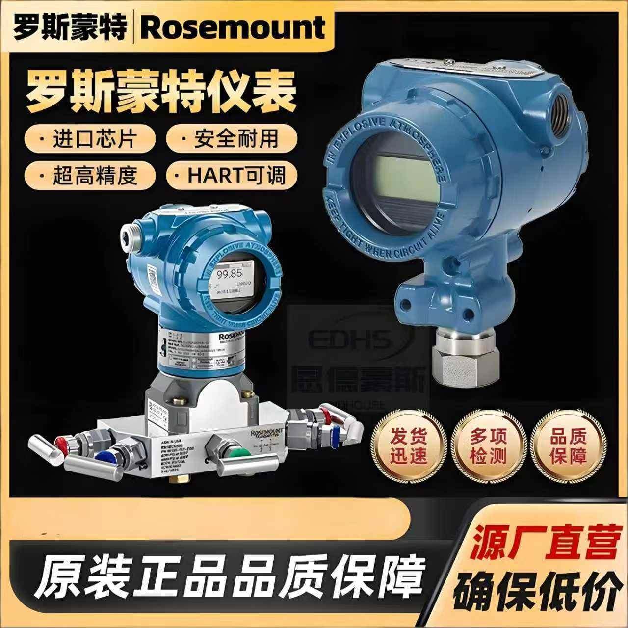 罗斯蒙特3051CD/DP/CG/DG/GP/TG/TP差压压力变送器全型号模块
