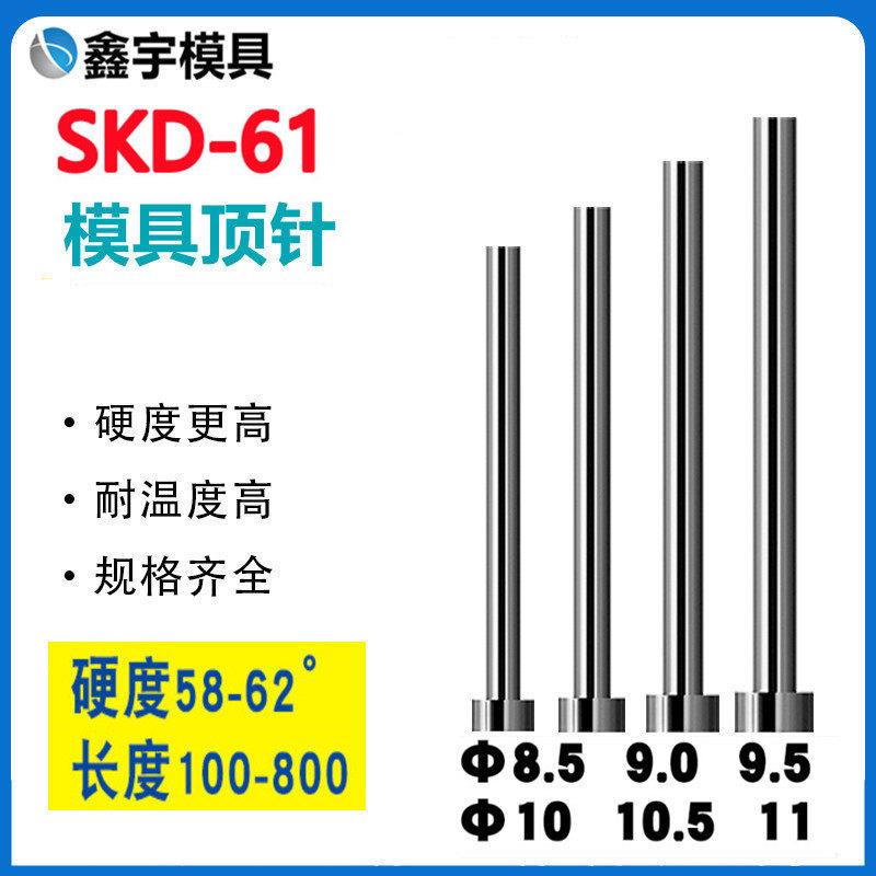 国产SKD61模具顶针/GCr15轴承钢顶针 8.5 9.0 9.5 10 10.5 11*100图片