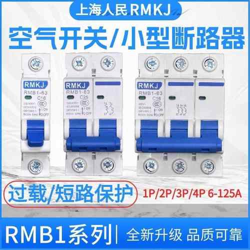 上海人民 DZ47空气开关1P2P3P4P家用16A-32A小型断路器63-100A