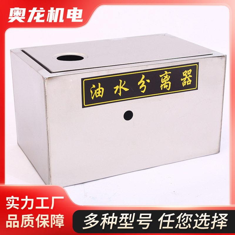 商用油水分离器小型厨房不锈钢环保隔油池餐饮油水分离器量大价优