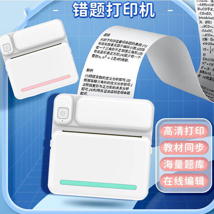 工厂 跨境 新品学生MINI口袋错题打印机蓝牙无墨便捷式口袋打印机