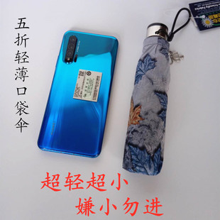 太阳城羽毛口袋伞超细轻五折传世格调小巧便携防紫外线旅游遮阳伞