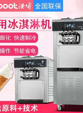 浩博冰淇淋机商用小型雪糕机大产量立式台式三色甜筒圣代冰激凌机