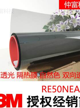 3M 经典太阳隔热膜RE50NEARL高透光低反射适合大厅客房橱窗隔热