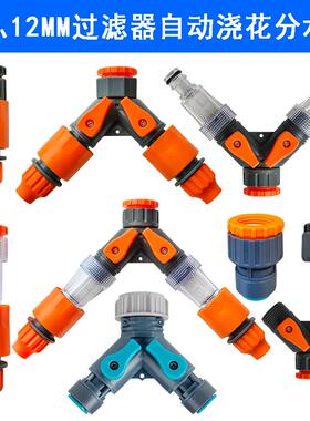 8mm12mm快插PE管奶嘴分水器过滤器Y型双出水811管812管自动浇花器