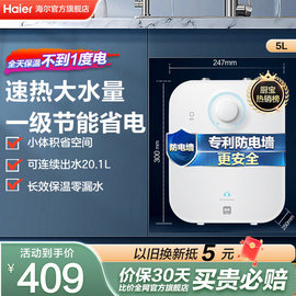 海尔小厨宝厨房热水器，小型电家用速热即热储水热水宝新ec5fa台下