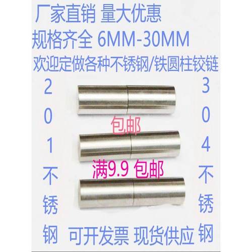 201/304不锈钢焊接门轴圆柱转轴圆柱橱柜铰链瓷砖隐形门合页门轴