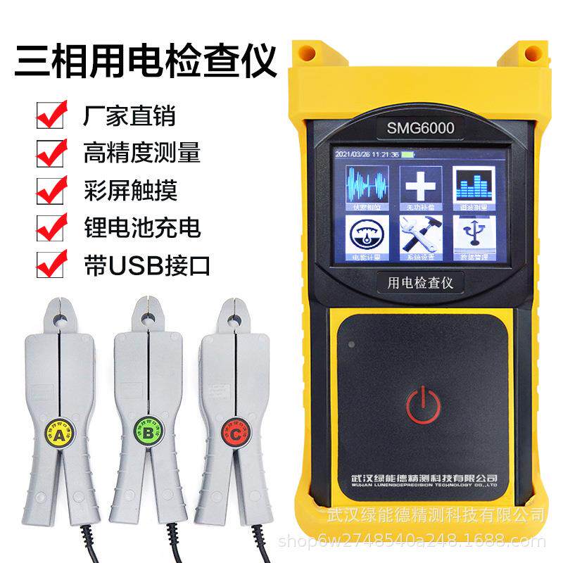 SMG6000用电稽查仪防窃电检查线损电压谐波分析仪伏安表电力分析