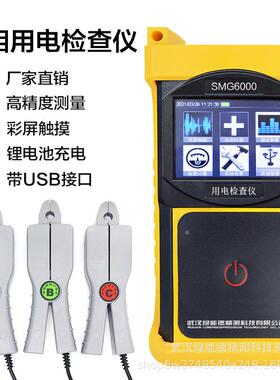 SMG6000用电稽查仪防窃电检查线损电压谐波分析仪伏安表电力分析