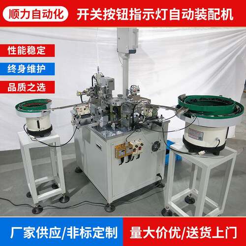 厂家供应船形开关翘板开关按钮指示灯自动装配机自动化设备