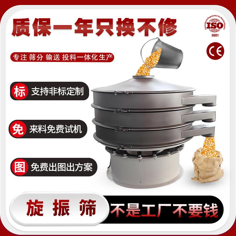 青燚振动筛碳钢材质圆形旋振筛高效筛分小型全自动震动筛选一体机