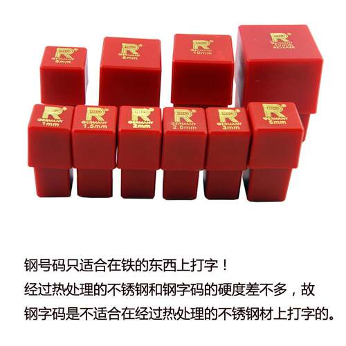 力高数字英文钢字码钢字印钢字唛钢字冲钢数字母现货