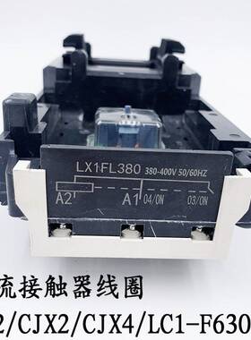 配施耐德交流接触器线圈LX1-FL 适用LC1 CJX2 CJX4 F630/800 D620