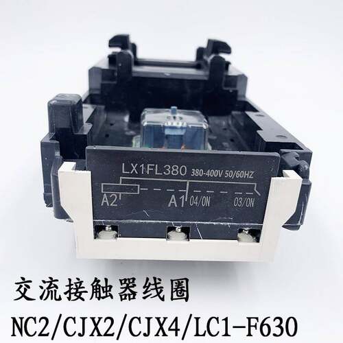 配施耐德交流接触器线圈LX1-FL 适用LC1 CJX2 CJX4 F630/800 D620