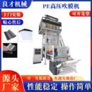 全自动高速PE高压吹膜机背心袋吹膜制袋设备塑料薄膜吹膜机设备