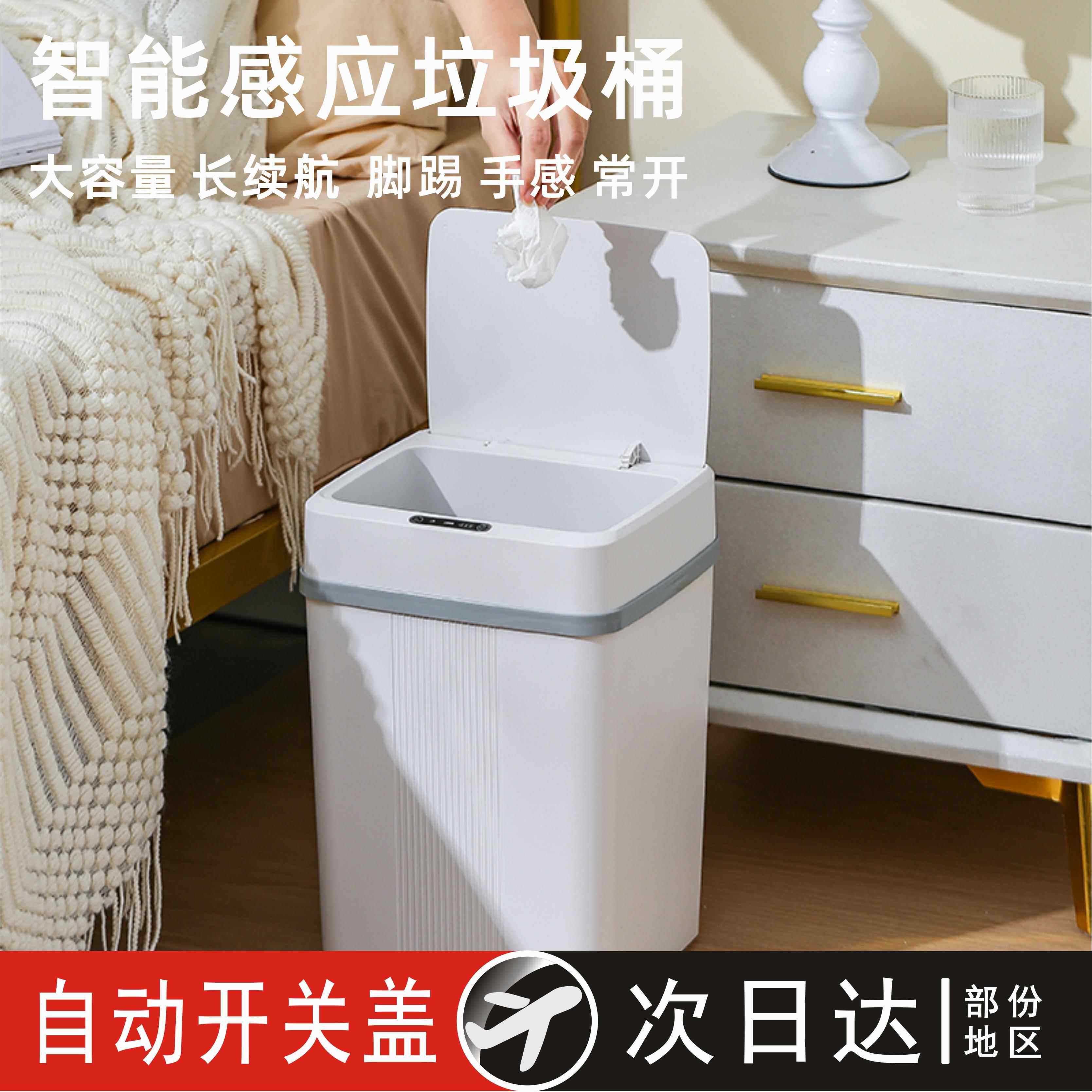 智能感应式垃圾桶家用充电18升带盖厨房客厅卧室卫生间电动垃圾筒