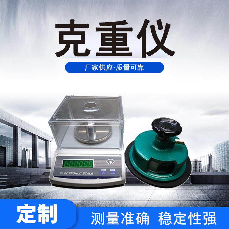 操作简便纺织类检测设备克重仪 厂家供应高精度纺织类试验机