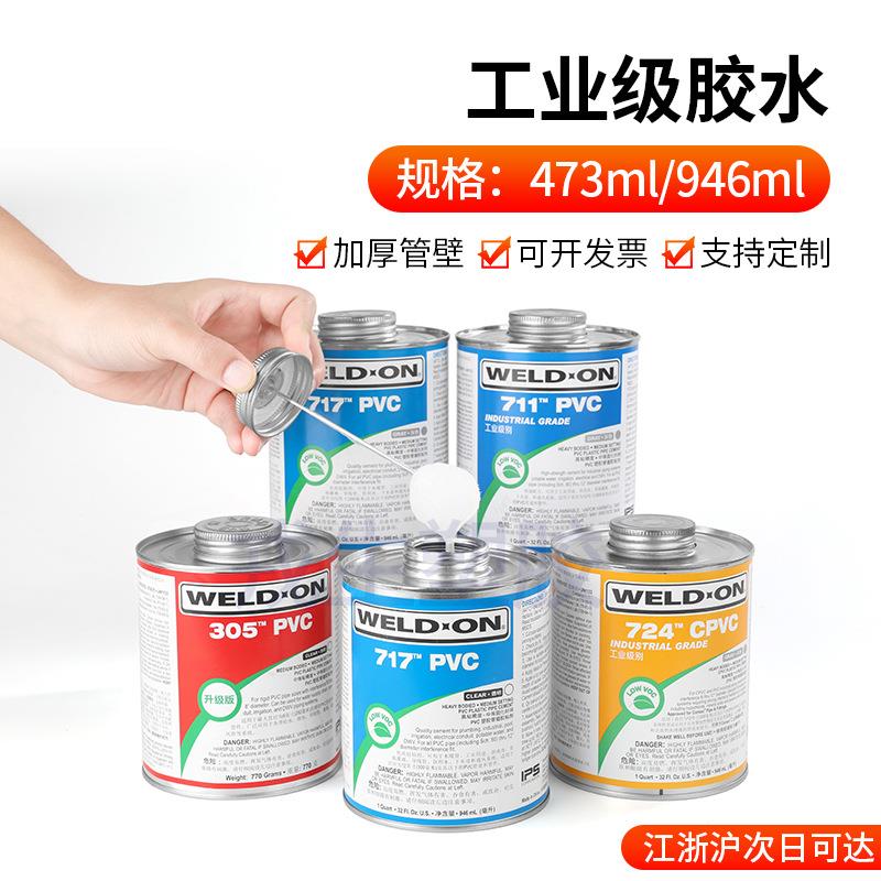 胶水724胶水UPVC给水管透明胶水美国IPS711胶水724管道胶粘剂