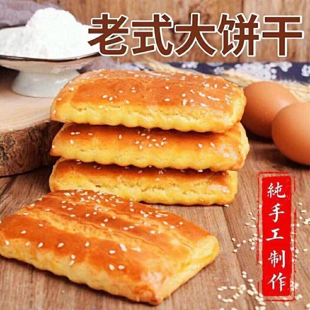 东北老式大饼干发面饼软方饼特产小吃营养早餐怀旧糕点点心零食