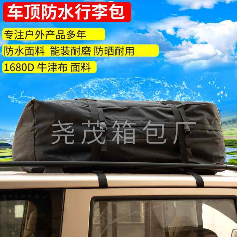 车顶防水行李包汽车车顶包箱轿车SUV储物包牛津车顶包车载收纳包